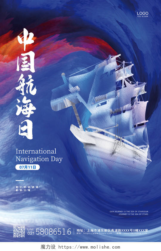蓝色大气油画波涛帆船中国航海日宣传海报设计